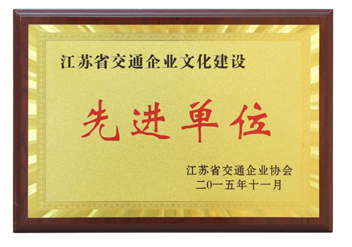 江苏省k8凯发企业文化建设先进单位